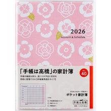 Load image into Gallery viewer, #No.40ポケット家計簿手帳兼用週計 (株)日本法令 :9784471850401