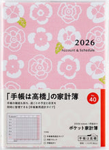 Load image into Gallery viewer, TAKAHASHI 高橋書店 2026 1月始まり 手帳 A6 No.40 ポケット家計簿 手帳兼用週計 高橋 手帳 2026年 ビジネス 定番 シンプル 手帳カバー かわいい とじ手帳 日記 スケジュール帳 手帳のタイムキーパー :9784471701406