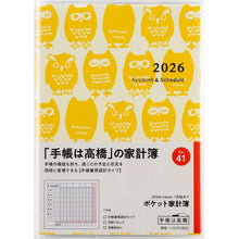 画像をギャラリービューアに読み込む, #No.41ポケット家計簿手帳兼用週計 (株)日本法令 :9784471850418