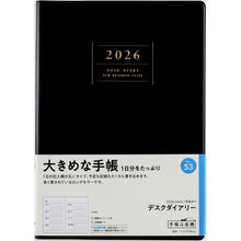 画像をギャラリービューアに読み込む, #No.53デスクダイアリー黒 (株)日本法令 :9784471850531