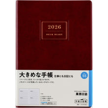 Load image into Gallery viewer, #No.55業務日誌エンジ (株)日本法令 :9784471850555