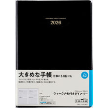 画像をギャラリービューアに読み込む, #No.62ウィークメモ付きダイアリー黒 (株)日本法令 :9784471850623