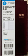 Load image into Gallery viewer, TAKAHASHI 高橋書店 2026 1月始まり 手帳 A6 No.81 ニューダイアリー 3 ワイン 手帳判 高橋 手帳 2026年 ビジネス 定番 シンプル 手帳カバー かわいい とじ手帳 月曜始まり スケジュール帳 手帳のタイムキーパー :9784471790813