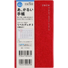 画像をギャラリービューアに読み込む, #No.263リベルデュオ3クラッシーレッド手帳判 (株)日本法令 :9784471852634