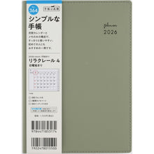 画像をギャラリービューアに読み込む, #No.364リラクレール4セージB6判 (株)日本法令 :9784471853174