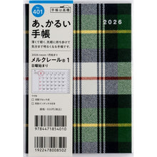 画像をギャラリービューアに読み込む, #No.401メルクレール1A6判 (株)日本法令 :9784471854010