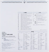 Load image into Gallery viewer, TAKAHASHI 高橋書店 2026 1月始まり カレンダー A3 E11 エコカレンダー 壁掛 A3変型 2026年 ビジネス シンプル エコ スケジュール帳 手帳のタイムキーパー :9784471795115