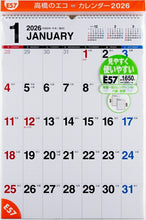 Load image into Gallery viewer, TAKAHASHI Takahashi Shoten 2026 January Start Calendar B3 E57 Eco Calendar Wall Hanging 2026 Business Simple Eco Schedule Book Diary Timekeeper :9784471825195
