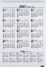 Load image into Gallery viewer, TAKAHASHI Takahashi Shoten 2026 January Start Calendar B3 E57 Eco Calendar Wall Hanging 2026 Business Simple Eco Schedule Book Diary Timekeeper :9784471825195