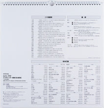Load image into Gallery viewer, TAKAHASHI Takahashi Shoten 2026 January Start Calendar B3 E52 Eco Calendar Wall-hanging B3 Modified 2026 Business Simple Eco Schedule Book Diary Timekeeper :9784471825225