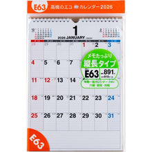 Load image into Gallery viewer, #E63エコカレンダー壁掛A4 (株)日本法令 :9784471855338