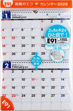 Load image into Gallery viewer, TAKAHASHI 高橋書店 2026 1月始まり カレンダー B5 E91 エコカレンダー 壁掛 B5×2面 2026年 ビジネス シンプル エコ スケジュール帳 手帳のタイムキーパー :9784471795375