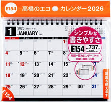 Load image into Gallery viewer, TAKAHASHI 高橋書店 2026 1月始まり カレンダー B6 E154 エコカレンダー 卓上 2026年 ビジネス シンプル エコ スケジュール帳 手帳のタイムキーパー :9784471795641
