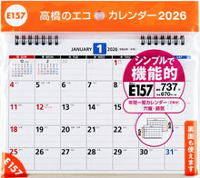 Load image into Gallery viewer, TAKAHASHI 高橋書店 2026 1月始まり カレンダー B6 E157 エコカレンダー 卓上 2026年 ビジネス シンプル エコ スケジュール帳 手帳のタイムキーパー :9784471775674