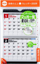 Load image into Gallery viewer, TAKAHASHI 高橋書店 2026 1月始まり カレンダー A6 E131 エコカレンダー 壁掛・卓上兼用 A6×2面 2026年 ビジネス シンプル エコ 壁掛け 卓上 スケジュール帳 手帳のタイムキーパー :9784471805715