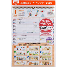 画像をギャラリービューアに読み込む, #E532ファミリーエコカレンダー壁掛B4 (株)日本法令 :9784471855871