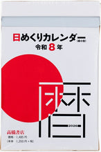 Load image into Gallery viewer, TAKAHASHI TAKAHASHI SHOTEN 2026 January Start Calendar B7 E504 Daily Calendar Micro-sized 2026 Business Simple Eco Schedule Book Diary Timekeeper :9784471805890