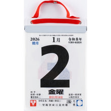 Load image into Gallery viewer, #E504日めくりカレンダー(超小型) (株)日本法令 :9784471855895