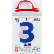 Load image into Gallery viewer, #E504日めくりカレンダー(超小型) (株)日本法令 :9784471855895