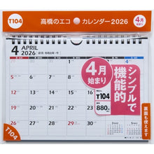 Load image into Gallery viewer, #T104 エコカレンダー壁掛・卓上兼用 A5サイズ壁掛・卓上兼用タイプ (株)日本法令 :9784471857165
