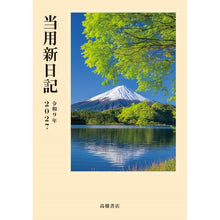 画像をギャラリービューアに読み込む, #No.1 中型当用新日記 B6 (株)日本法令 :9784471860011