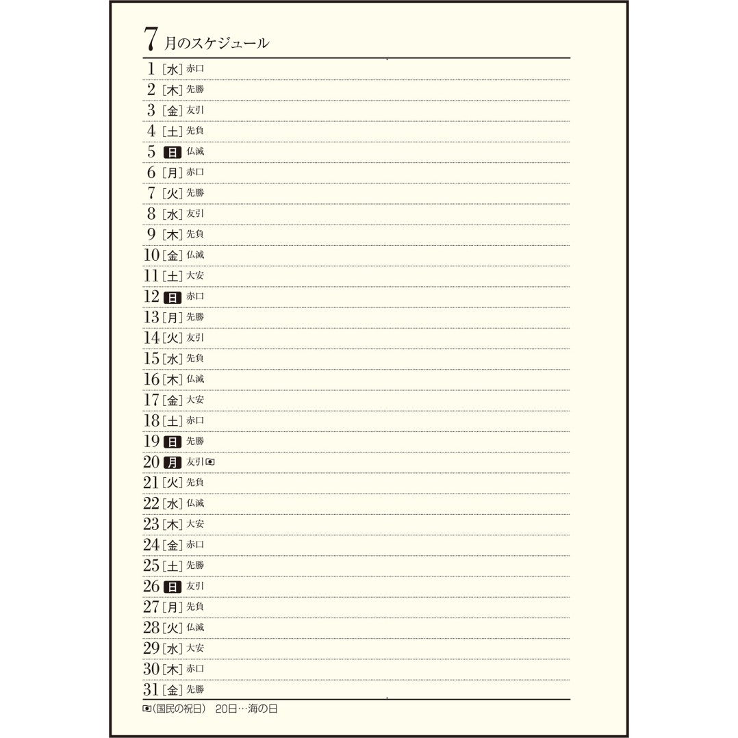 #No.11 中型横線当用新日記 B6 : (株)日本法令 : 9784471860110