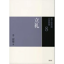 画像をギャラリービューアに読み込む, 立礼