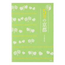 画像をギャラリービューアに読み込む, 京都12か月 5月の京都