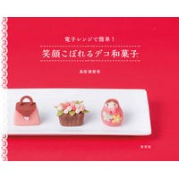 Load image into Gallery viewer, 電子レンジで簡単!笑顔こぼれるデコ和菓子