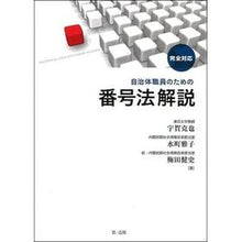 画像をギャラリービューアに読み込む, 完全対応 自治体職員のための番号法解説
