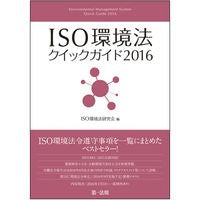 画像をギャラリービューアに読み込む, ’16 ISO環境法クイックガイド