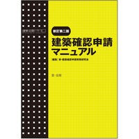 画像をギャラリービューアに読み込む, 建築確認申請マニュアル 新訂第2版