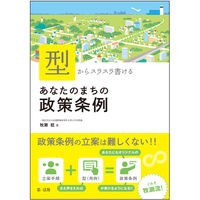 Load image into Gallery viewer, 型からスラスラ書けるあなたのまちの政策条