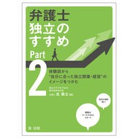 画像をギャラリービューアに読み込む, 弁護士 独立のすすめ 2