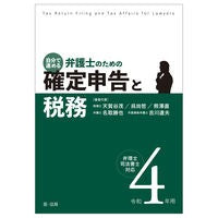 画像をギャラリービューアに読み込む, 令4 弁護士のための確定申告と税務