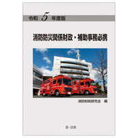 画像をギャラリービューアに読み込む, #消防財政研究会 #令5消防防災関係財政・補助事務必携