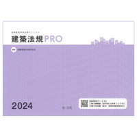 画像をギャラリービューアに読み込む, #図解建築法規研究会 #’24建築法規PRO図解建築申請法規