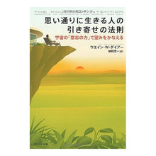 画像をギャラリービューアに読み込む, 思い通りに生きる人の引き寄せの法則
