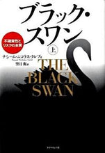 画像をギャラリービューアに読み込む, #N.N.タレブ #ブラック・スワン上-不確実性とリスクの