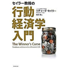 画像をギャラリービューアに読み込む, セイラー教授の行動経済学入門