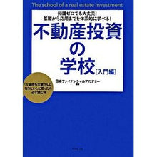 画像をギャラリービューアに読み込む, 不動産投資の学校 入門編