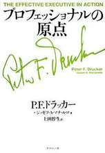 画像をギャラリービューアに読み込む, #P.F.ドラッカー #プロフェッショナルの原点