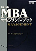 画像をギャラリービューアに読み込む, #グロービス経営大学院 #グロービスMBAマネジメント・ブッ改3