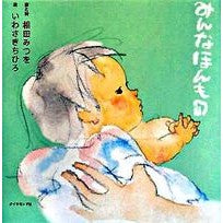 Load image into Gallery viewer, みんなほんもの