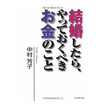 画像をギャラリービューアに読み込む, 結婚したら、やっておくべきお金のこと