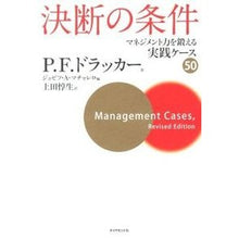 画像をギャラリービューアに読み込む, 決断の条件-マネジメント力を鍛える実践ケ
