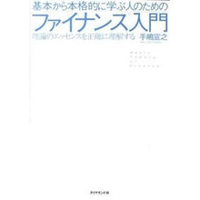 画像をギャラリービューアに読み込む, ファイナンス入門-理論のエッセンスを正確