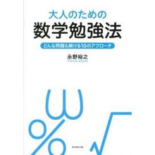 画像をギャラリービューアに読み込む, 大人のための数学勉強法-どんな問題も解け