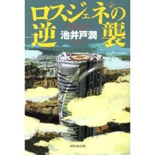 画像をギャラリービューアに読み込む, ロスジェネの逆襲
