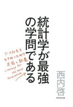 画像をギャラリービューアに読み込む, #西内啓 #統計学が最強の学問である-データ社会を生 :9784478022214